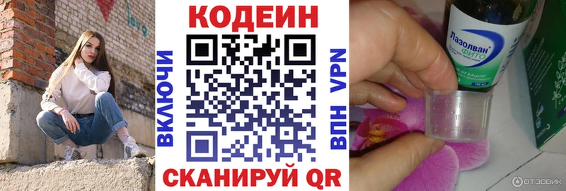 kraken ТОР  Жуков  Codein напиток Lean (лин) 